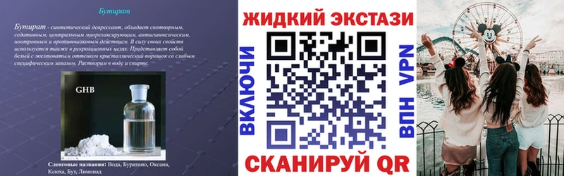 БУТИРАТ жидкий экстази  закладки  Егорьевск 